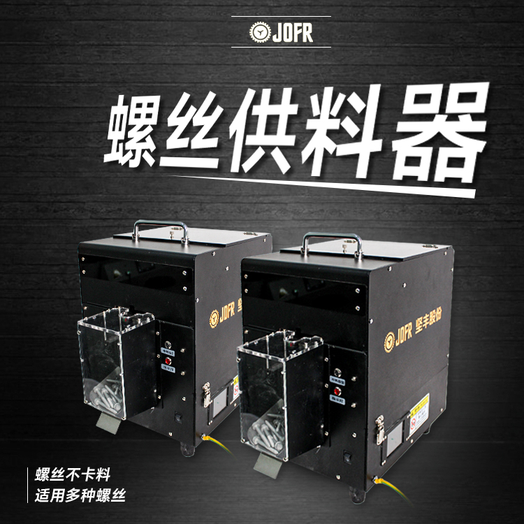 螺絲點數(shù)機(jī)(定制款)